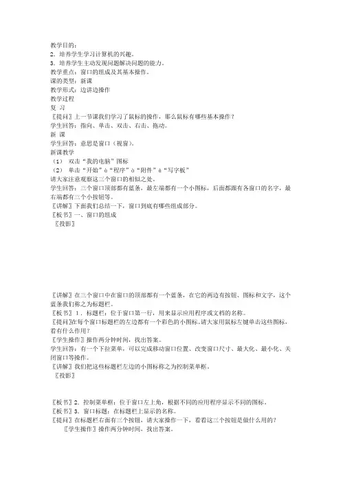 WINDOWS 98窗口的组成及操作