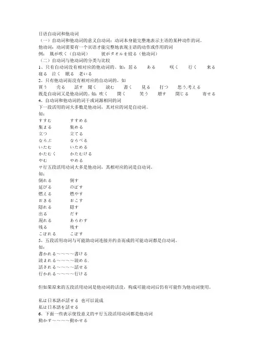 日语自动词和他动词