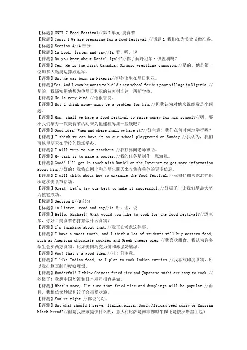 仁爱八年级下册Unit 7Topic 1 翻译