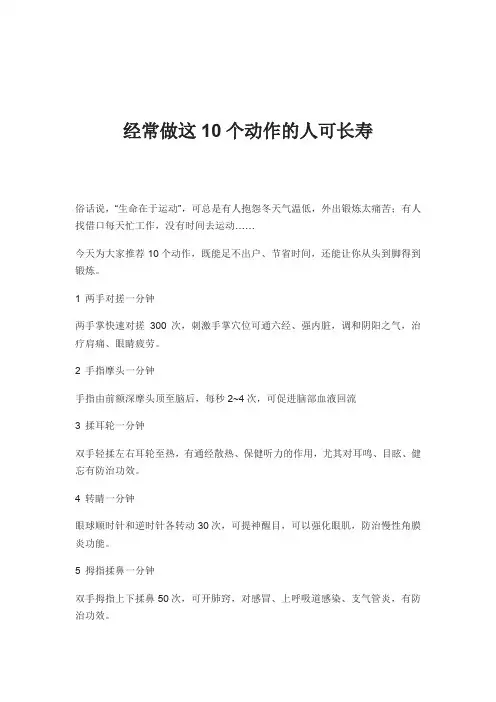 经常做这10个动作的人可长寿