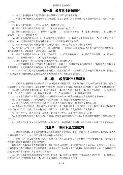 教师职业道德范围