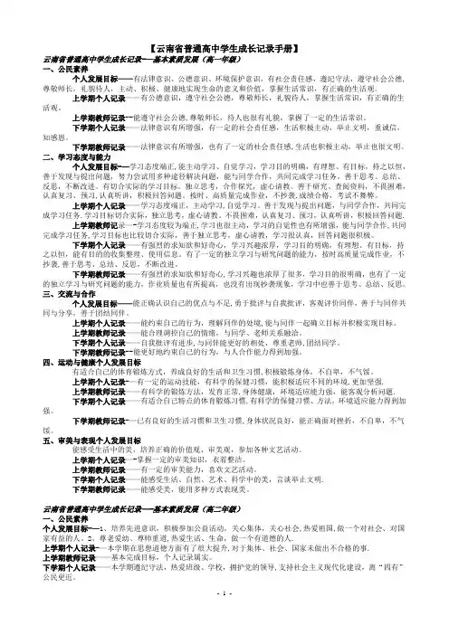 云南省普通高中学生成长记录手册