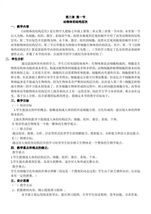 动物体的结构层次_教学设计
