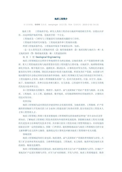 地质资源工程考研方向介绍