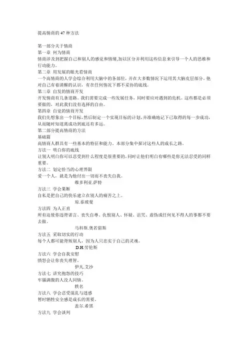 提高情商的47种方法