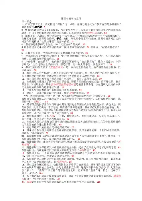 课程与教学论复习