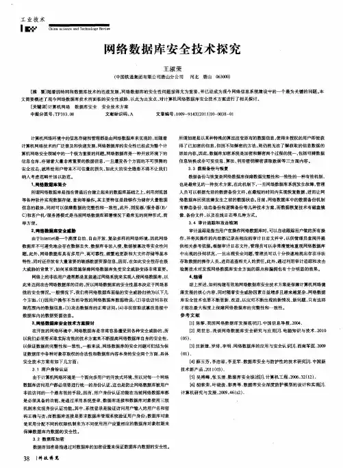 网络数据库安全技术探究