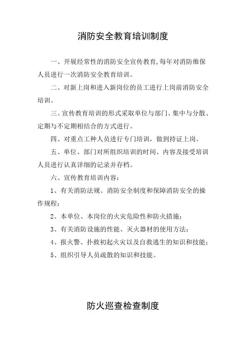 消防安全教育培训制度