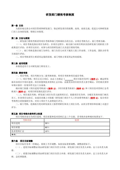 项目考核制度