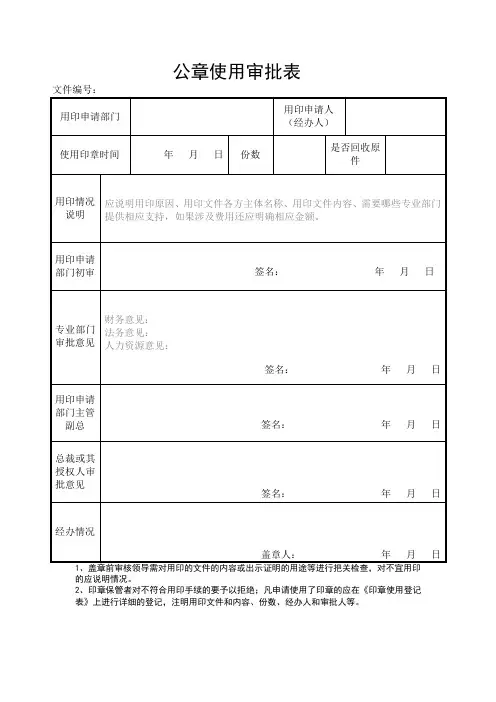 公章使用审批表