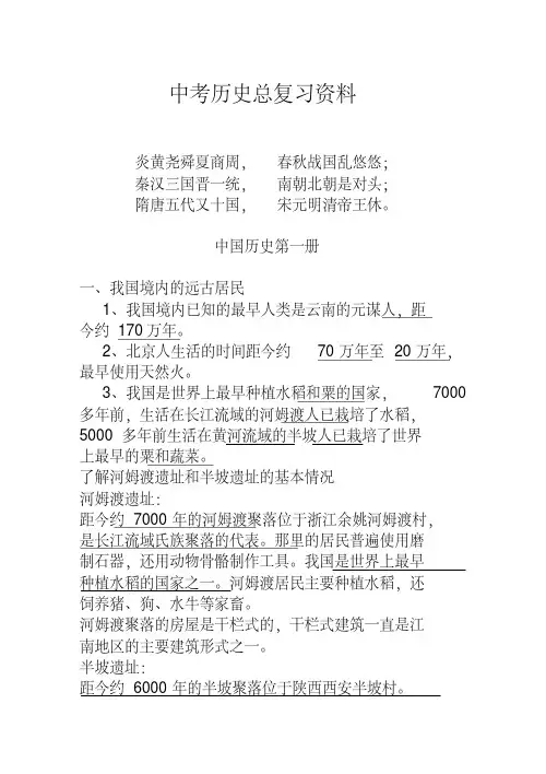 全初中三年历史知识汇总