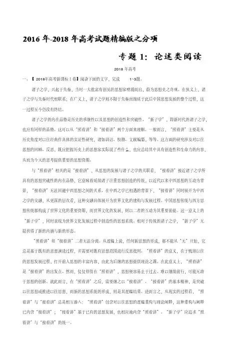 专题01论述类文本阅读-三年高考(2016-2018)语文试题分项版解析Word版含解析