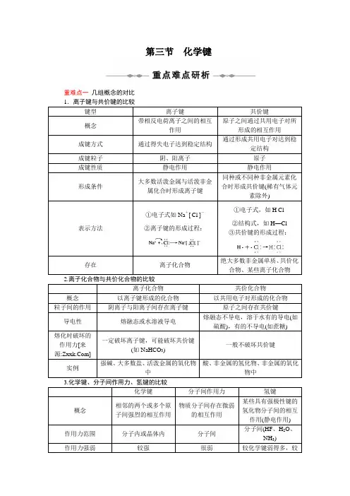 【化学】2011年新版人教版必修2同步学案：第1章第3节 化学键(带详细解析)