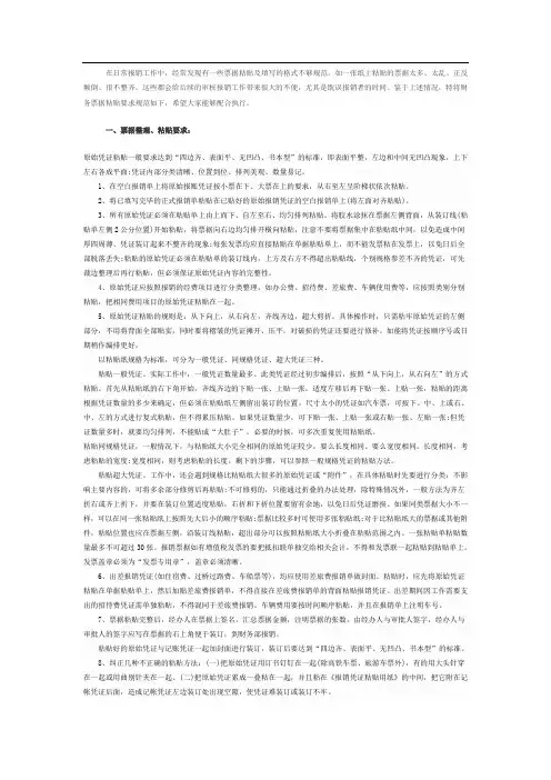 财务票据粘贴要求规范