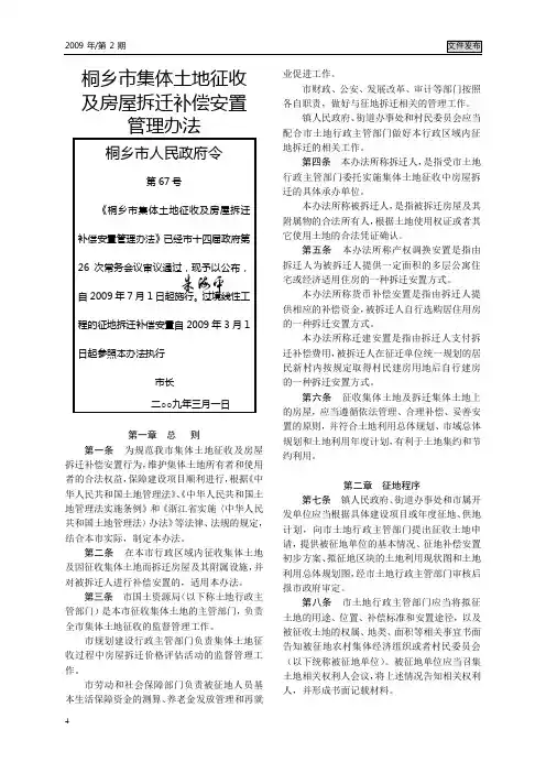 桐乡市集体土地征收