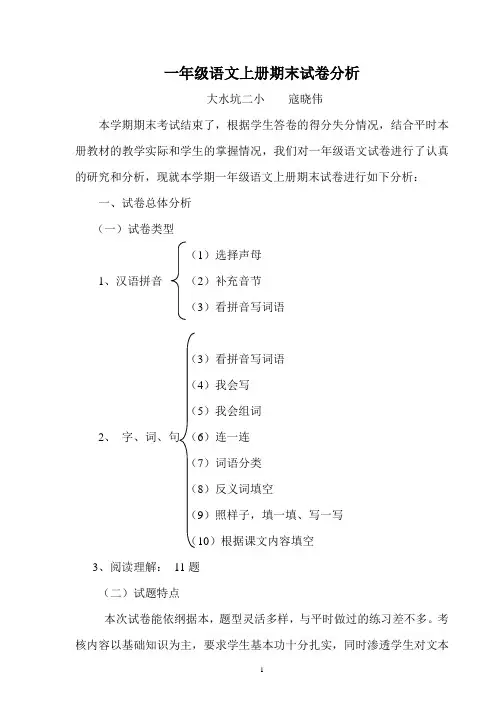 一年级语文上册期末试卷分析