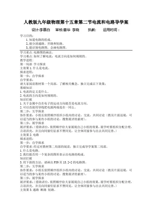 人教版九年级物理第十五章第二节电流和电路导学案