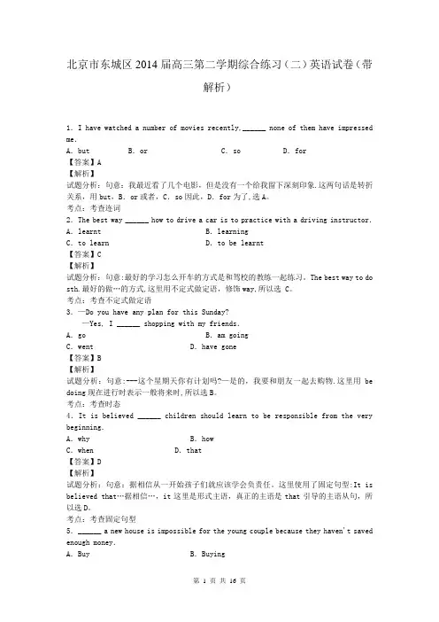 北京市东城区2014届高三第二学期综合练习(二)英语试卷(带解析)