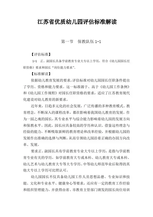 优质幼儿园评估标准