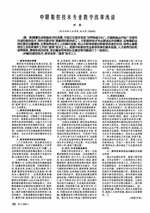 中职数控技术专业教学改革浅谈