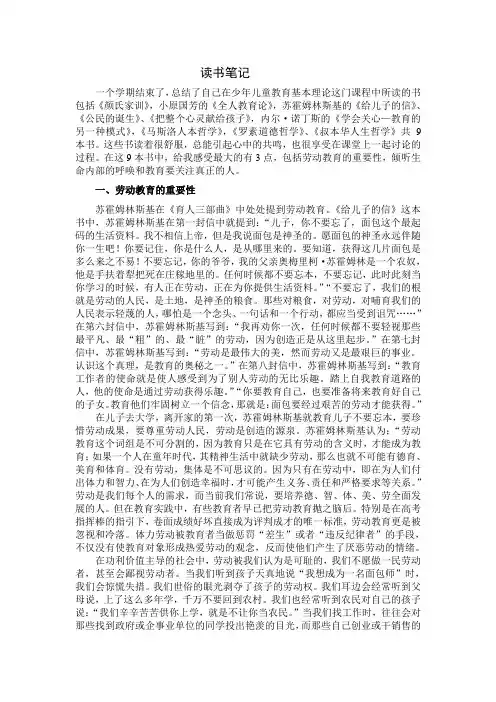 《学会关心—教育的另一种模式》读书笔记