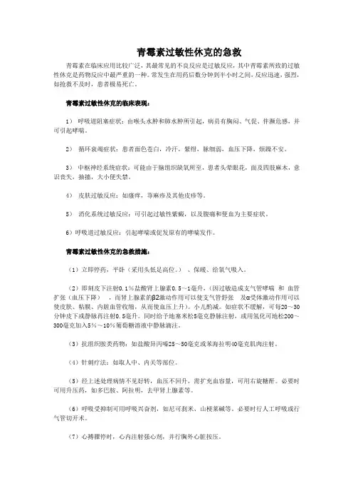 青霉素过敏性休克的急救