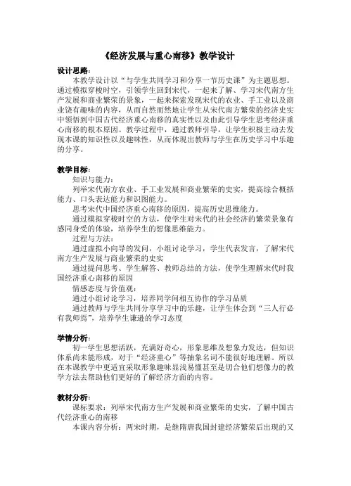 第12课 经济发展与重心南移  教案