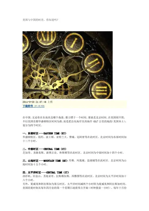 美国与中国的时差,你知道吗？