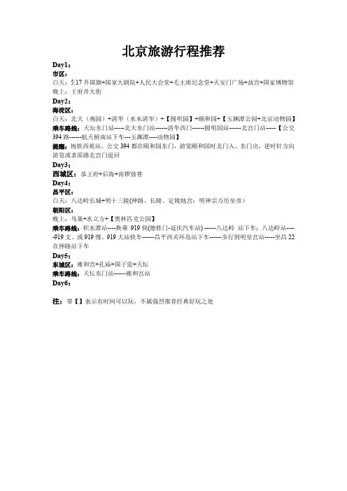 北京旅游景点推荐