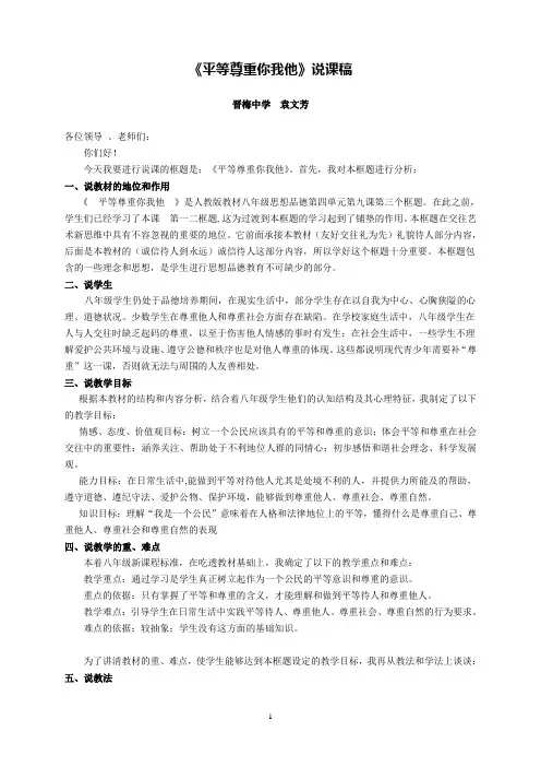 平等尊重你我他说课稿