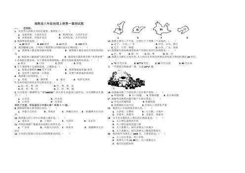 八年级地理上册第一章测试题