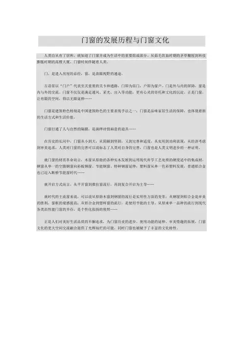 门窗的发展历程与门窗文化