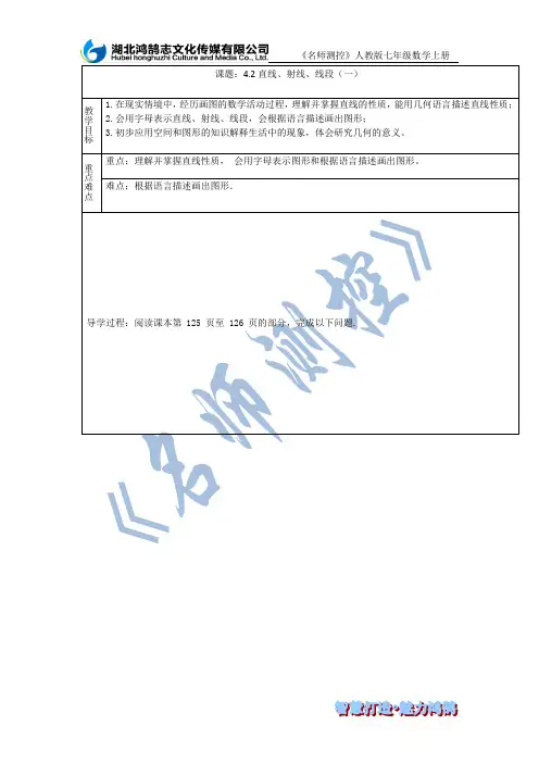(导学案)4.2直线、射线、线段(一)