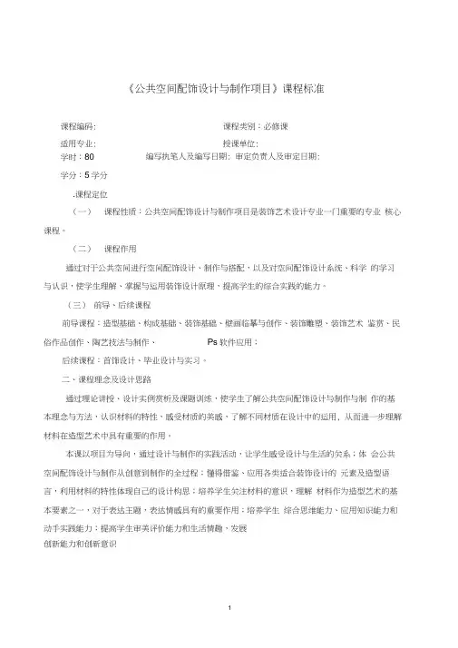 公共空间配饰设计课程标准