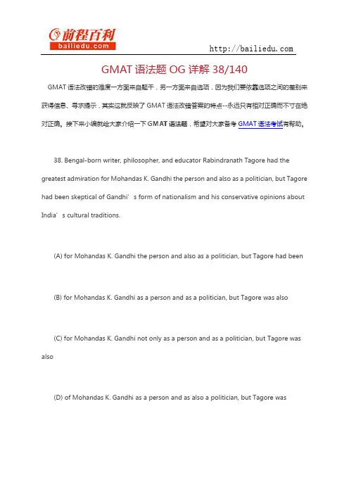 GMAT语法题OG详解38,140