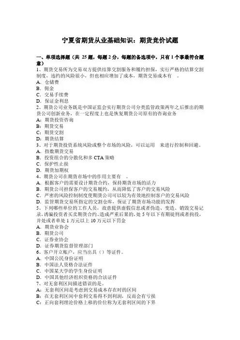 宁夏省期货从业基础知识：期货竞价试题