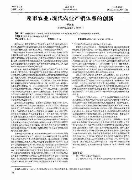 超市农业：现代农业产销体系的创新
