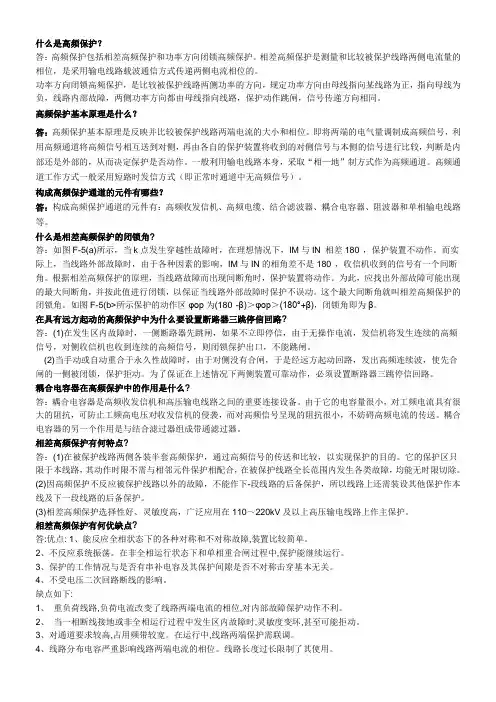 高频保护