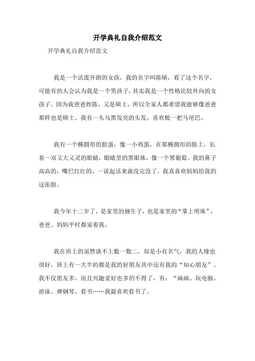 开学典礼自我介绍范文
