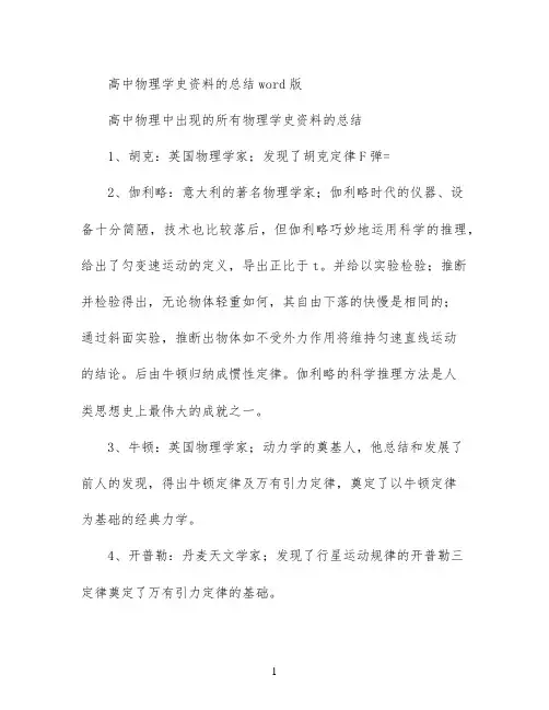 高中物理学史资料的总结(word版)
