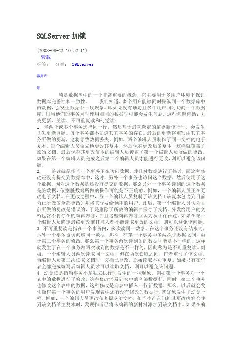 SQLServer加锁