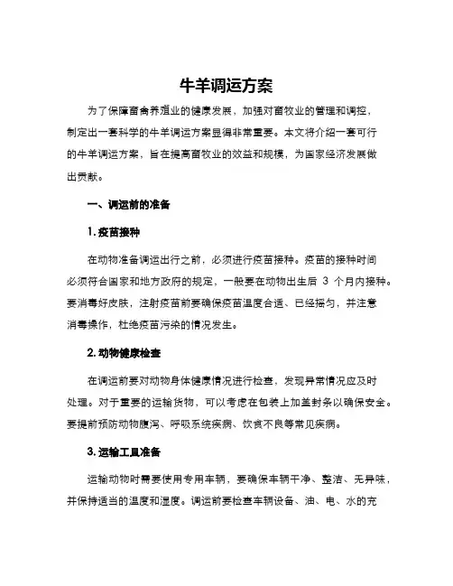 牛羊调运方案