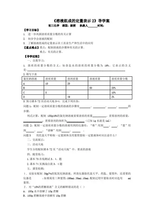 《溶液组成的定量表示2》