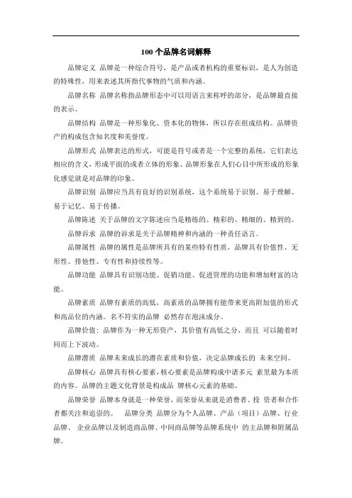 100个品牌名词解释
