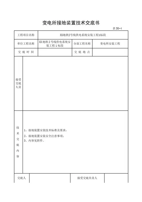 地铁工程-变电所接地装置技术交底书