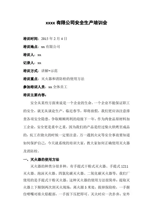 灭火器培训