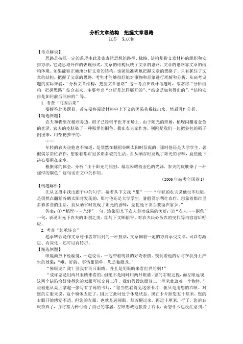 分析文章结构  把握文章思路