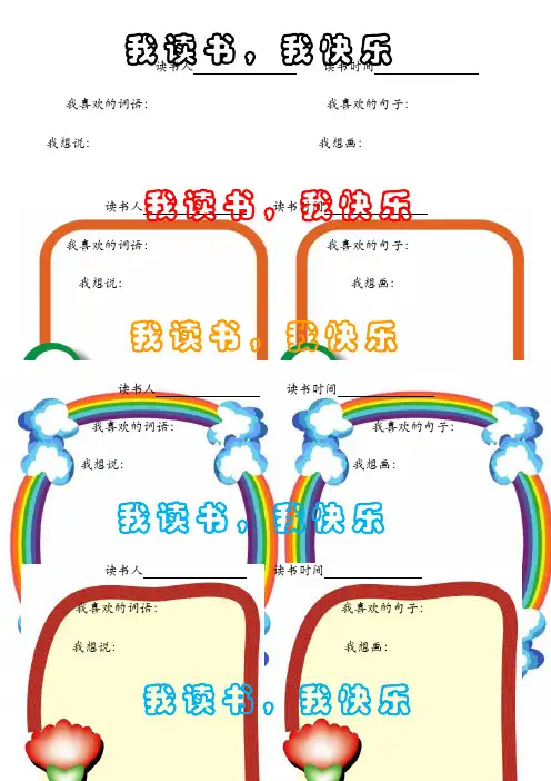 读书卡模板 3
