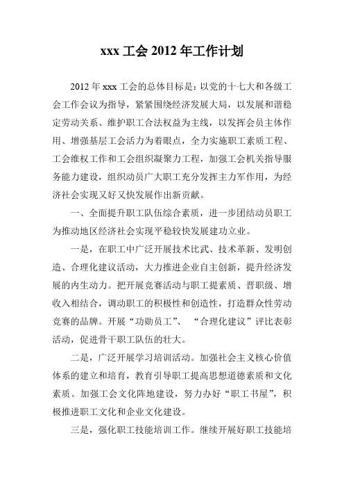 乡镇工会2012年工作计划