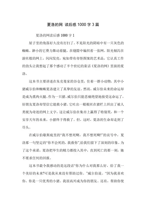 夏洛的网 读后感1000字3篇